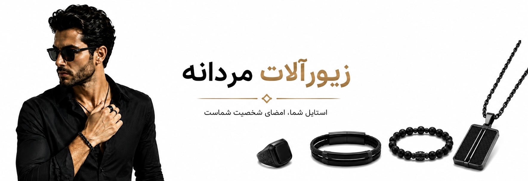 زیورآلات مردانه