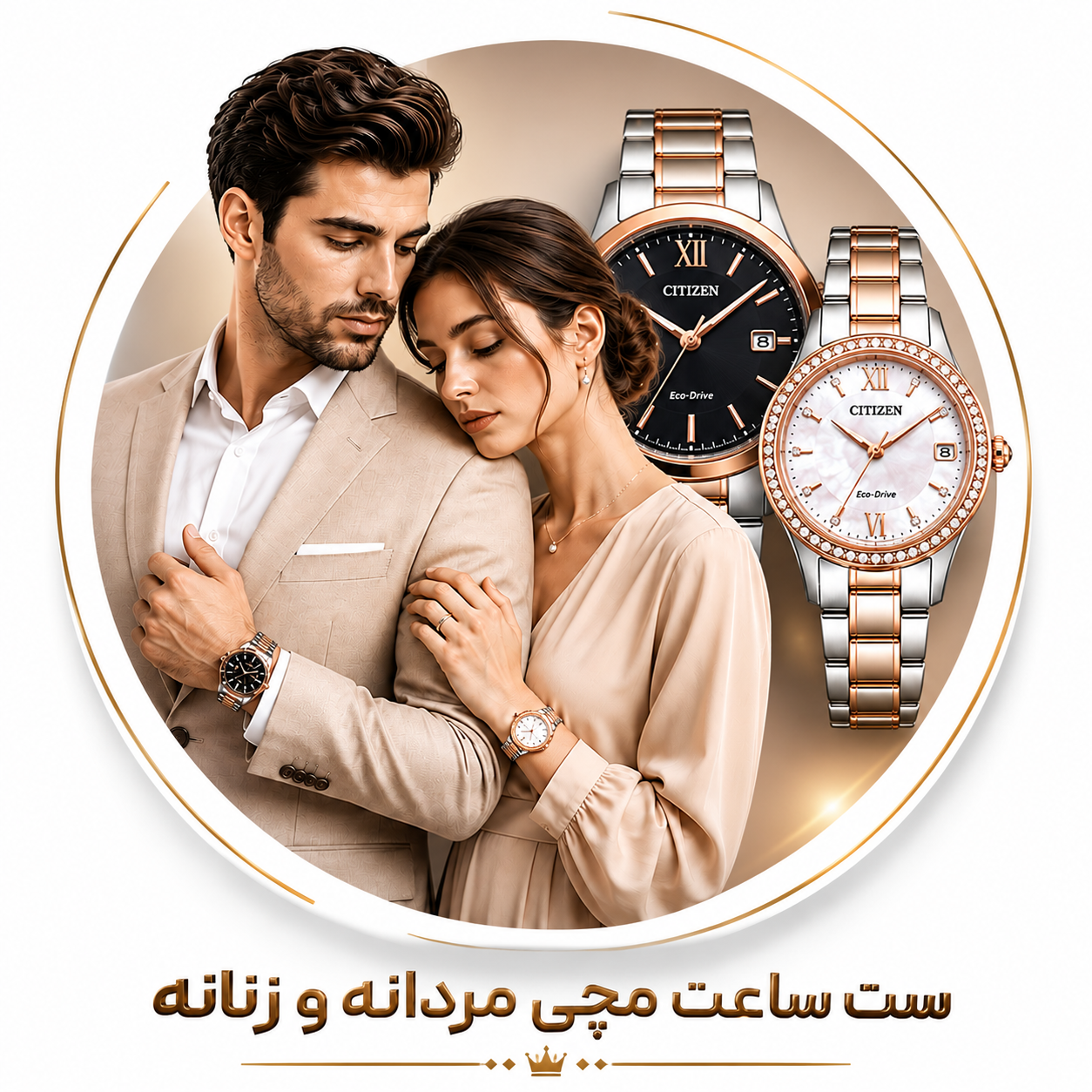 ست زنانه و مردانه