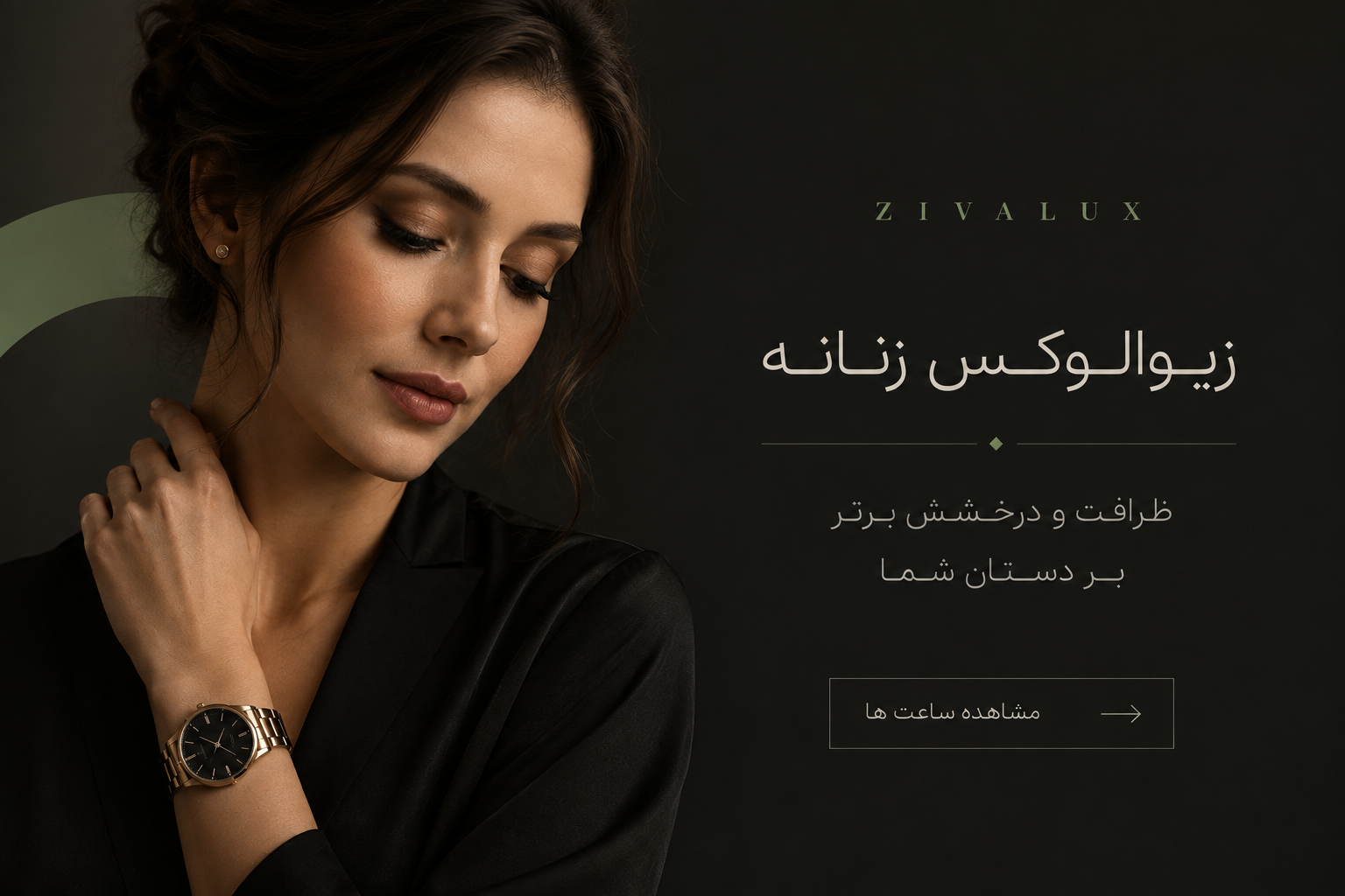 ساعت مچی زنانه