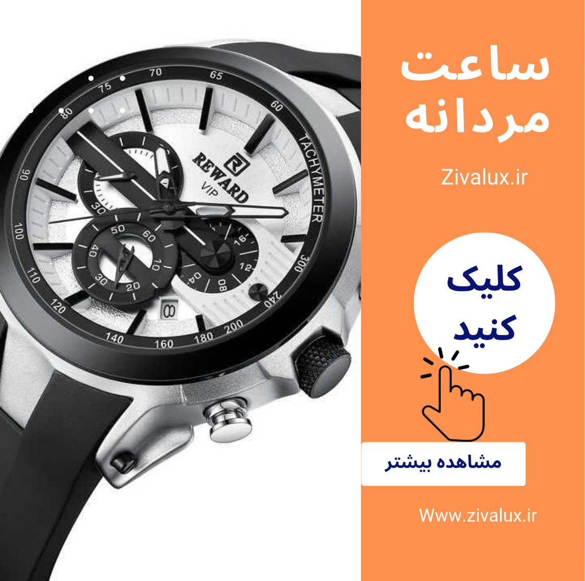 ساعت مچی مردانه
