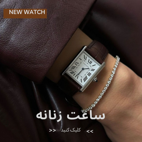 خرید آنلاین ساعت زنانه