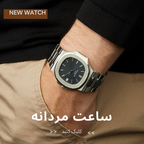 خرید آنلاین ساعت مردانه