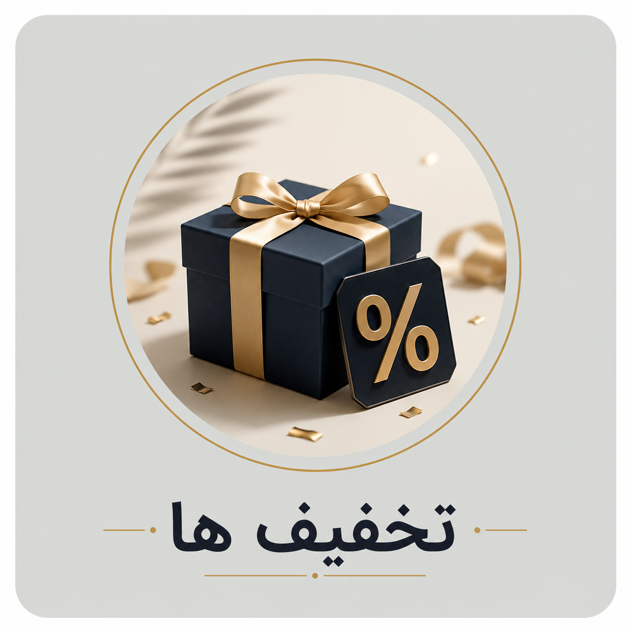 تخفیف ها / زیوالوکس / خرید آنلاین