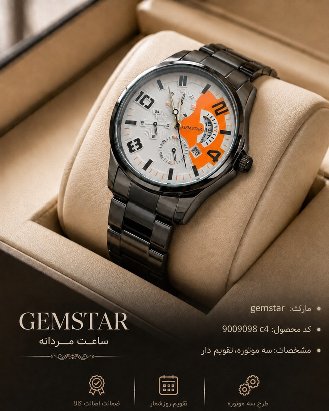 ساعت مچی مردانه مارک جم استار GEMSTAR بند استیل